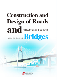 道路桥梁施工及设计