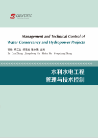 Management and technical control of water conservancy and hydropower projects