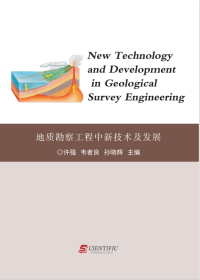 New Technology and Development in Geological Survey Engineering