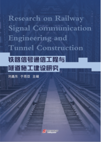 Research on Railway Signal Communication Engineering and Tunnel Construction