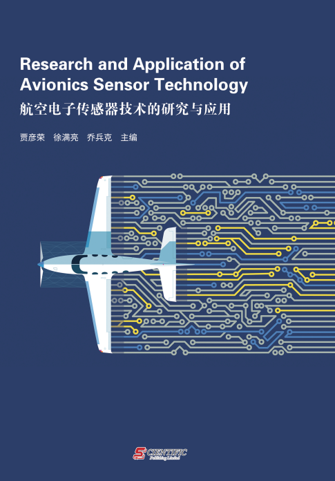 航空电子传感器技术的研究与应用