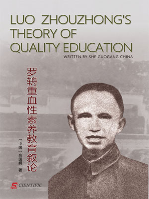 Luo Zhouzhong's Theory of Quality Education