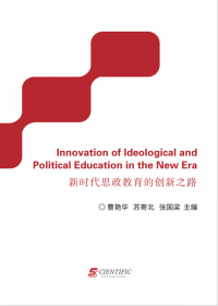 Innovation of Ideological and Political Education in the New Era