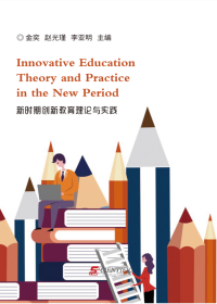 Innovative Education Theory and Practice in the New Period
