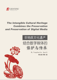 The Intangible Cultural Heritage Combines the Preservation and Preservation of Digital Media