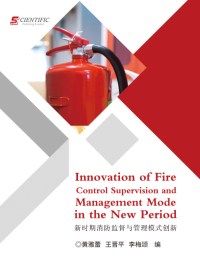 Innovation of Fire Control Supervision and Management Mode in the New Period