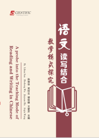 A Probe into the Teaching Mode of Reading and Writing in Chinese