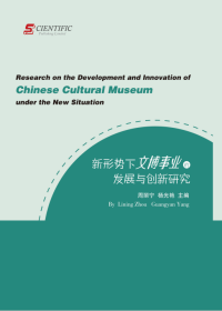Research on the Development and Innovation of Chinese Cultural Museum under the New Situation