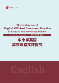 The Exploration of English Efficient Classroom Practice in Primary and Secondary Schools