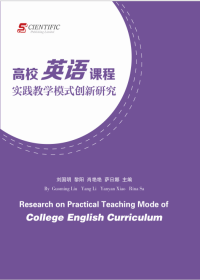 Research on Practical Teaching Mode of College English Curriculum