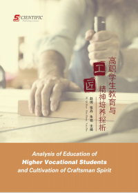 Analysis of Education of Higher Vocational Students and Cultivation of Craftsman Spirit