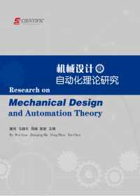Research on Mechanical Design and Automation Theory