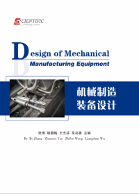 Design of Mechanical Manufacturing Equipment