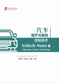 Vehicle Noise and Vibration Control Technology