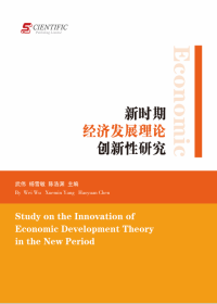 Study on the Innovation of Economic Development Theory in the New Period