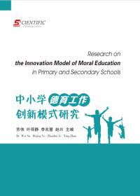 Research on the Innovation Model of Moral Education in Primary and Secondary Schools