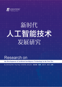 Research on the Development of Artificial Intelligence Technology in the New Era