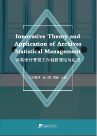 Innovative Theory and Application of Archives Statistical Management