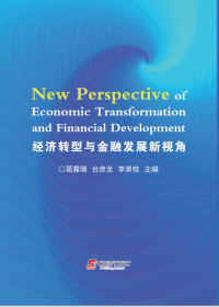 New Perspective of Economic Transformation and Financial Development