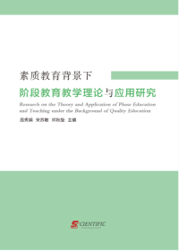 Research on the Theory and Application of Phase Education and Teaching under the Background of Qualit