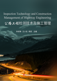 Inspection Technology and Construction Management of Highway Engineering