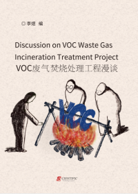 Discussion on VOC Waste Gas Incineration Treatment Project