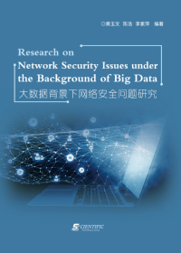 Research on Network Security Issues under the Background of Big Data
