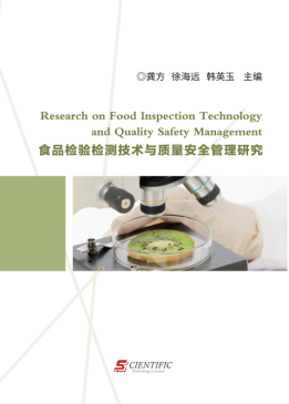 Research on Food Inspection Technology and Quality Safety Management