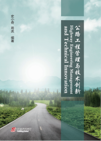 Highway Engineering Management and Technical Innovation