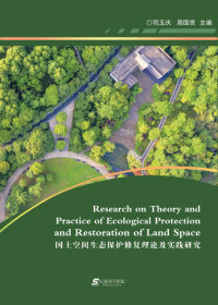 Research on Theory and Practice of Ecological Protection and Restoration of Land Space