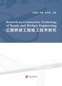 Research on Construction Technology of Roads and Bridges Engineering