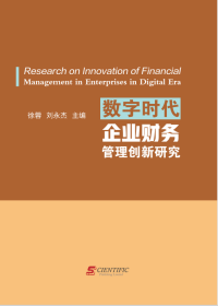 Research on Innovation of Financial Management in Enterprises in Digital Era