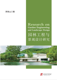 Research on Garden Engineering and Landscape Design