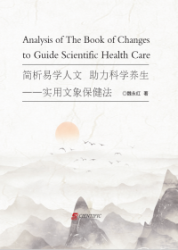Analysis of the Book of Changes to Guide Scientific Health Care