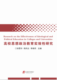 Research on the Effectiveness of Ideological and Political Education in Colleges and Universities