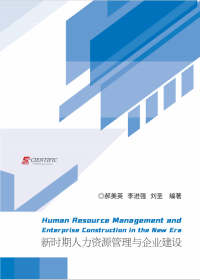 Human Resource Management and Enterprise Construction in the New Era