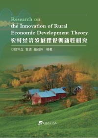 Research on the Innovation of Rural Economic Development Theory