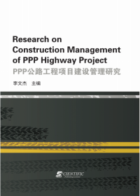 Research on Construction Management of PPP Highway Project
