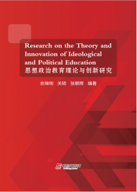Research on the Theory and Innovation of Ideological and Political Education
