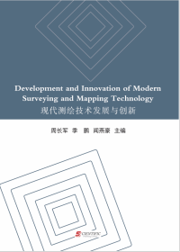 Development and Innovation of Modern Surveying and Mapping Technology