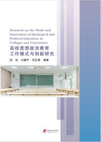 Research on the Mode and Innovation of Ideological and Political Education in Colleges and Universiti
