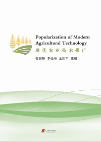 Popularization of Modern Agricultural Technology