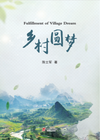 Fulfillment of Village Dream