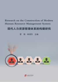 Research on the Construction of Modern Human Resource Management System