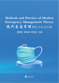 Methods and Practice of Modern Emergency Management Theory