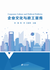 Corporate Culture and Political Publicity