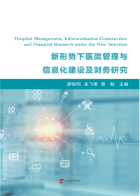 Hospital Management, Informatization Construction and Financial Research under the New Situation