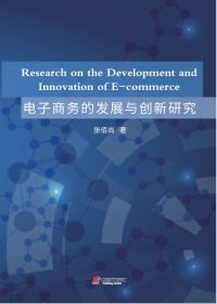Research on the Development and Innovation of E-commerce