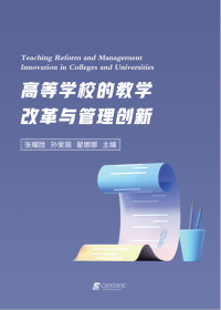 Teaching Reform and Management Innovation in Colleges and Universities