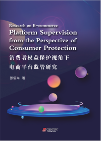 Research on E-commerce Platform Supervision from the Perspective of Consumer Protection